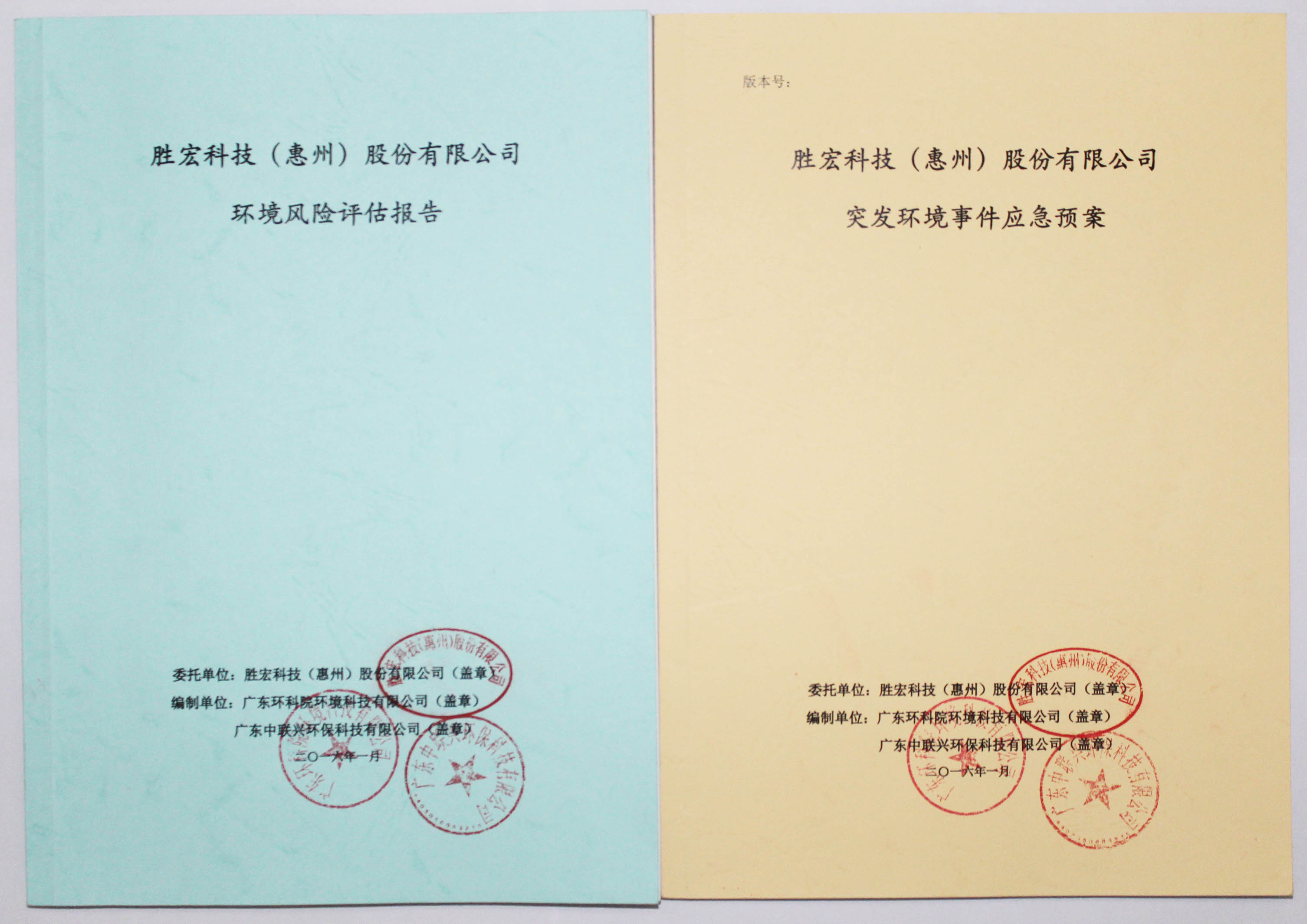 yabo.com科技环境风险评估报告&突发环境事件应急方案