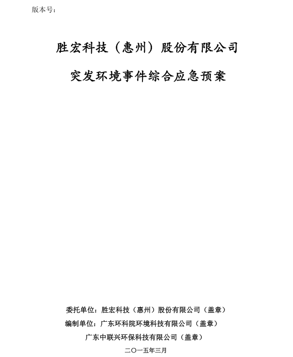 信息公开：yabo.com科技突发环境事件综合应急预案