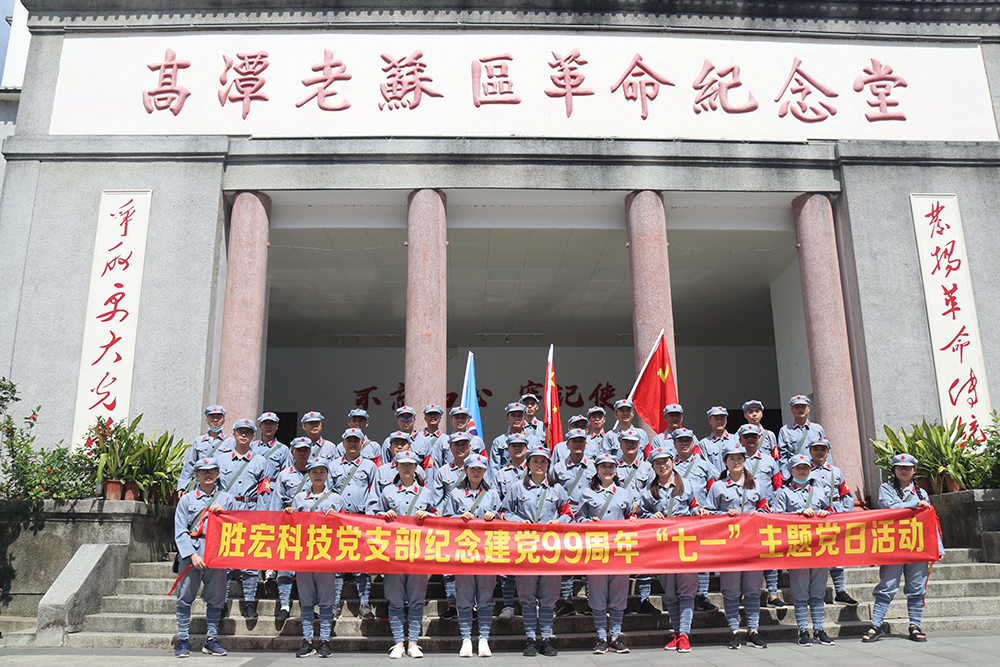 走进革命老区—yabo.com科技党支部开展庆祝建党99周年“七一”主题党日活动