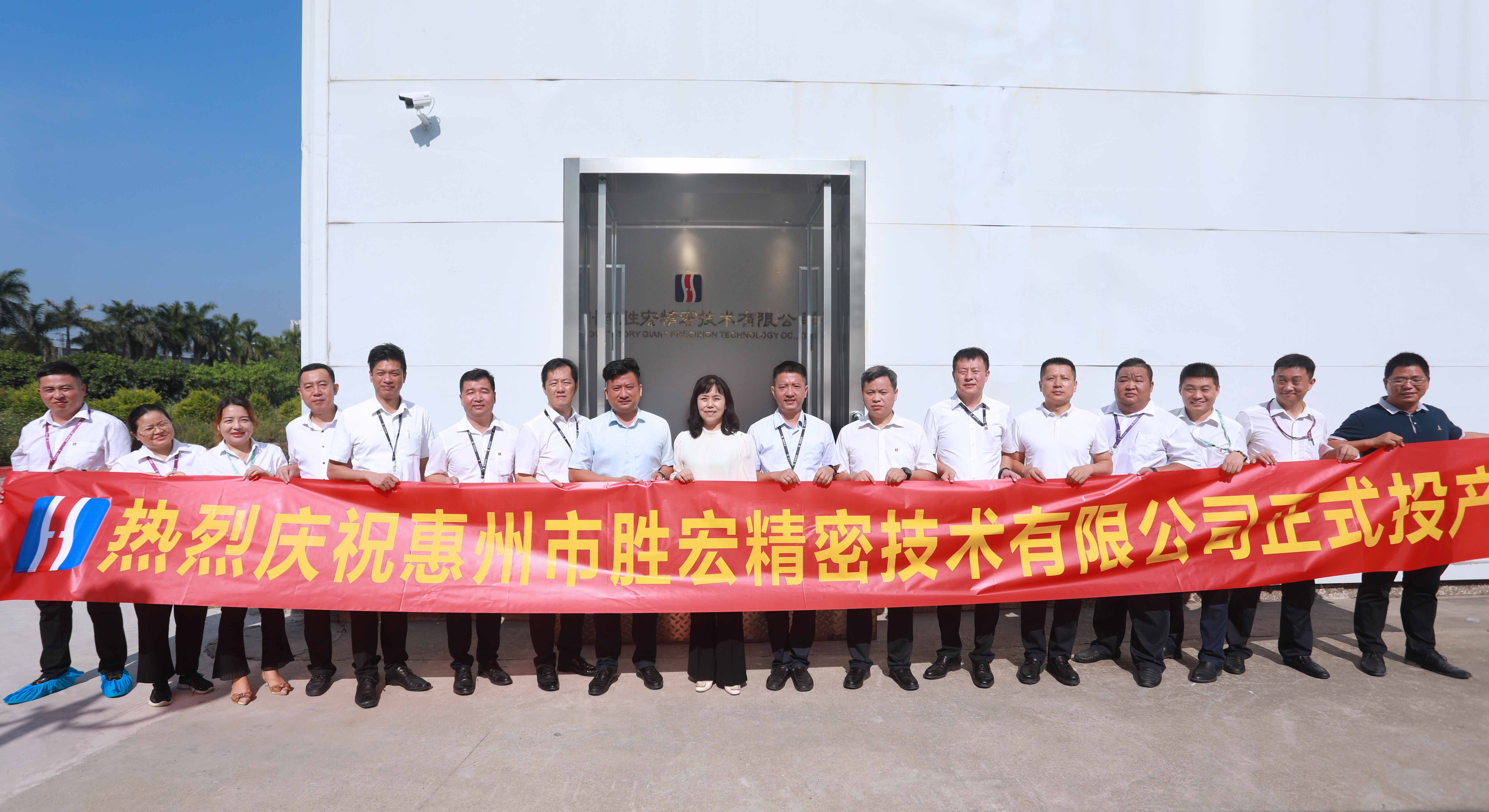 yabo.com精密技术有限公司投产仪式顺利举行