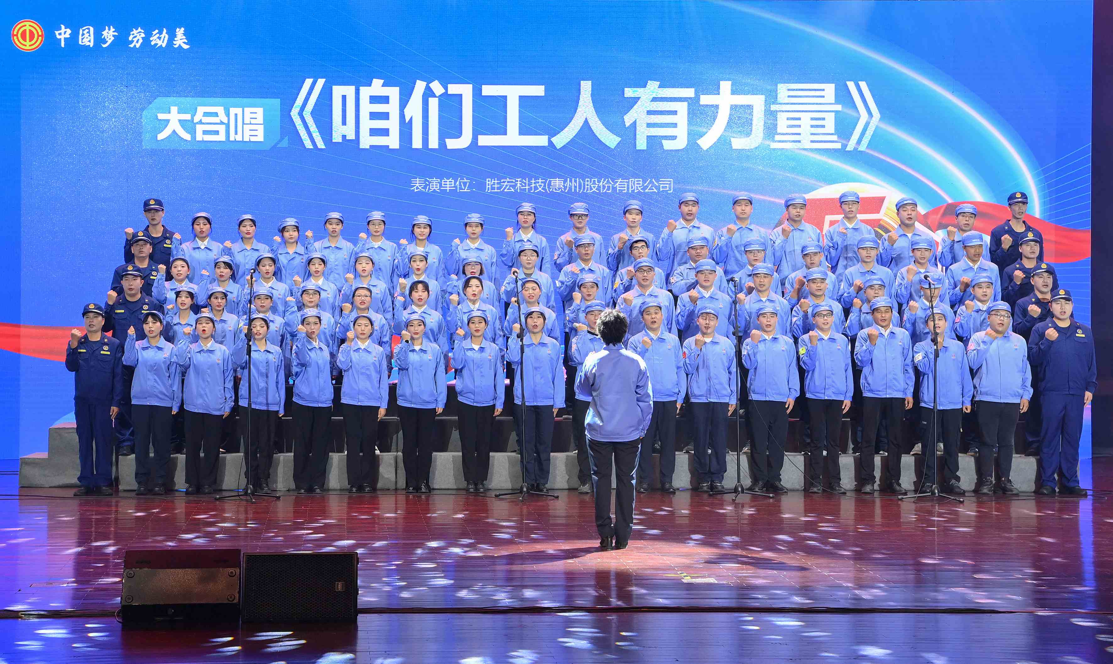 yabo.com科技职工合唱《咱们工人有力量》 惊艳亮相惠阳区2024年“五一”国际劳动节庆祝活动